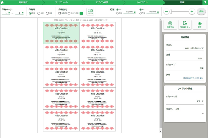 名刺内容を編集