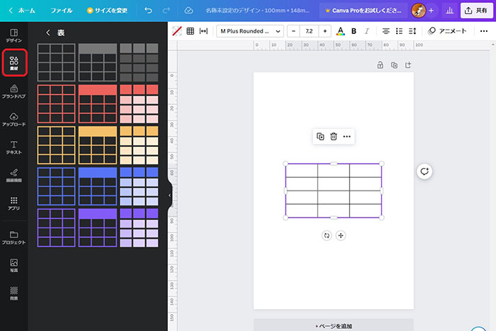 表を挿入