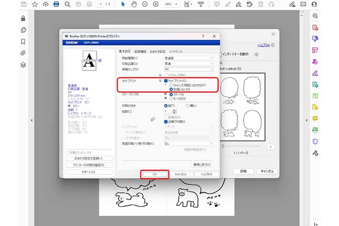 縮小しないでそのままカットもできる