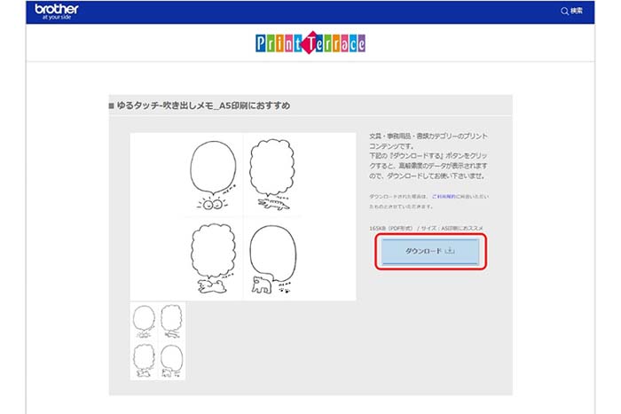 テンプレートをダウンロード