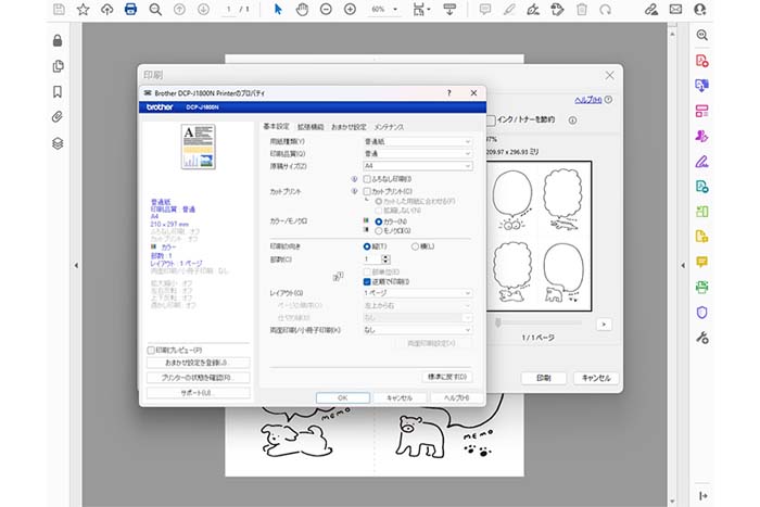 パソコンで印刷設定