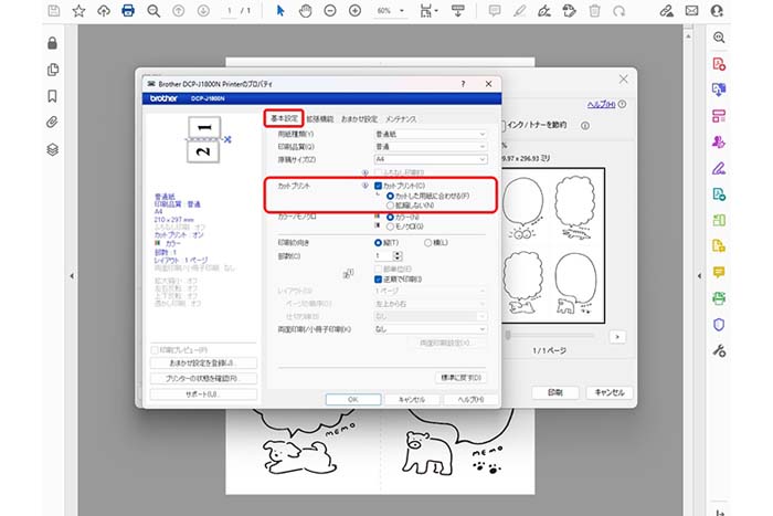 パソコンで印刷設定