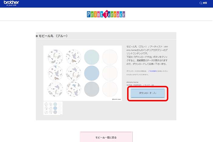 ダウンロードして印刷