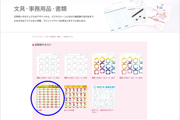 プリントコンテンツを選択