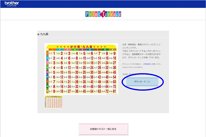 ダウンロードして印刷1