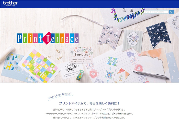 「Print Terrace」を活用して