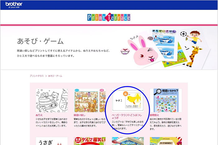 プリントコンテンツを選択2