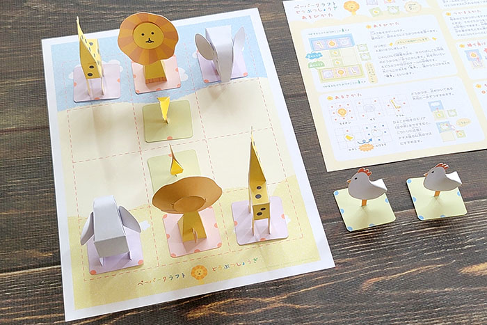 手作りの「どうぶつしょうぎ」でおうち遊びを楽しもう