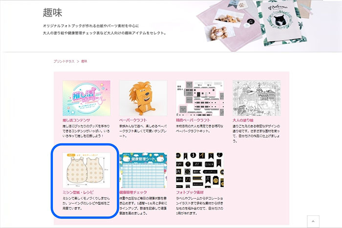 ミシンレシピを選択1