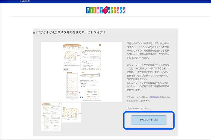 選んだミシンレシピを印刷1