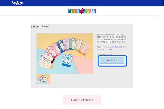 プリントコンテンツをダウンロード・印刷2