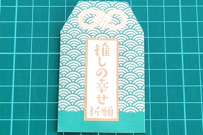 「祈願パーツ」を貼る1