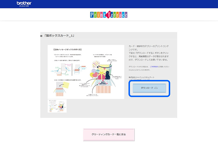 プリントコンテンツをダウンロード3