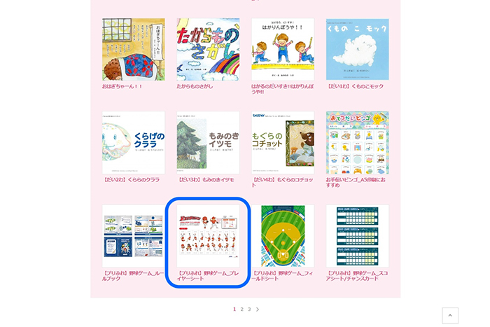 プリントコンテンツをダウンロード2
