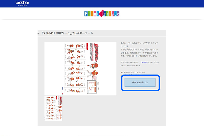 プリントコンテンツをダウンロード3