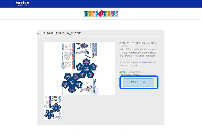 プリントコンテンツをダウンロード2