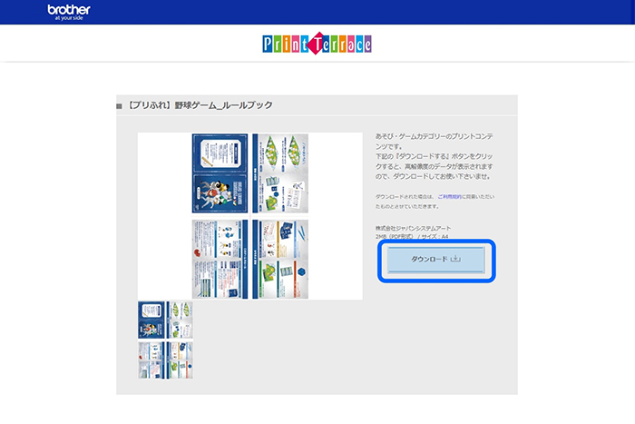 プリントコンテンツをダウンロード2