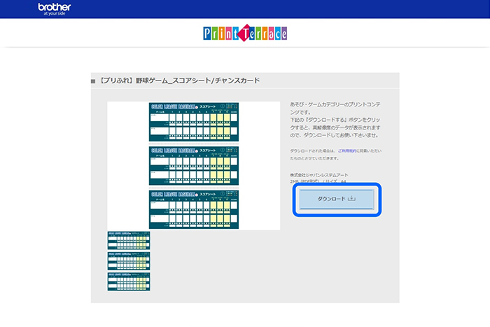プリントコンテンツをダウンロード2