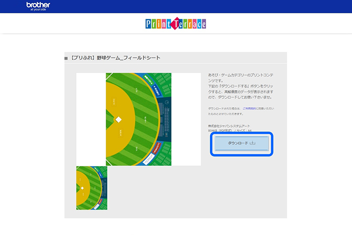 プリントコンテンツをダウンロード2