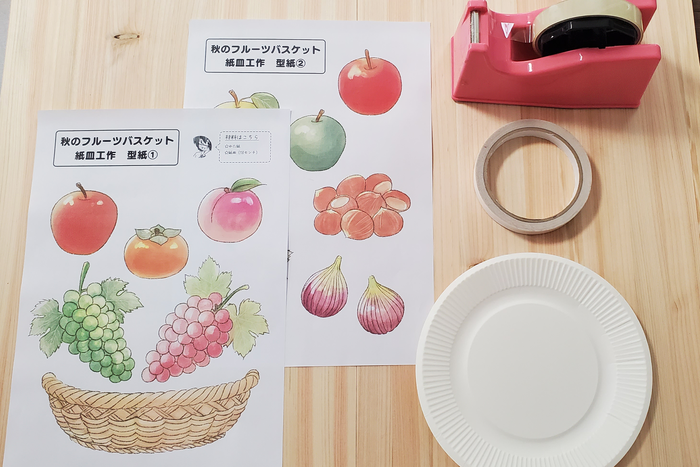 秋のフルーツバスケットの制作に必要なもの
