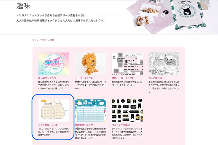 ミシンレシピをダウンロード