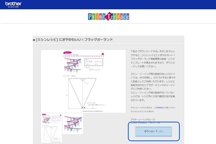 ミシンレシピをダウンロード3