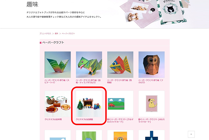 プリントコンテンツをダウンロード2