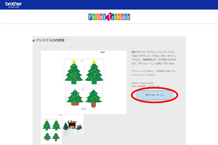 ミシンレシピをダウンロード3