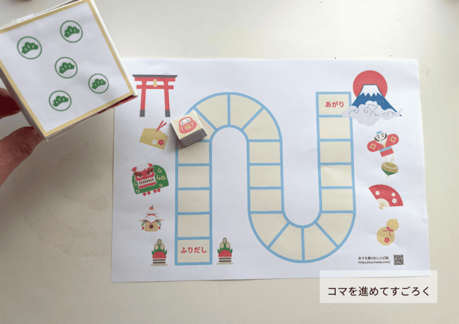 すごろく1