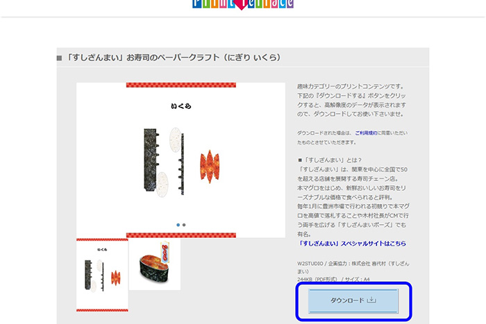 プリントコンテンツをダウンロード2