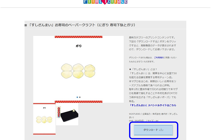 プリントコンテンツをダウンロード2