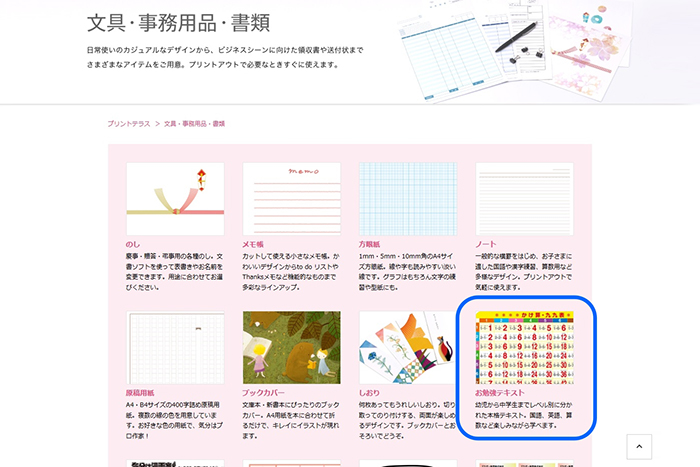 プリントコンテンツをダウンロード