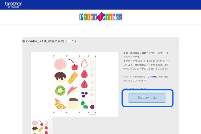 ミシンレシピをダウンロード3