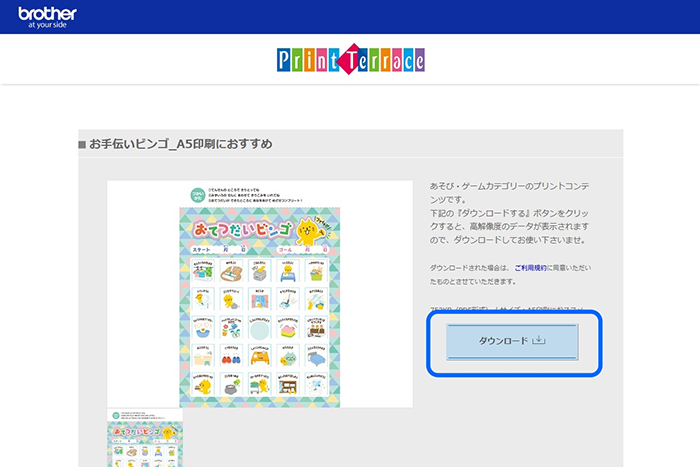 プリントコンテンツをダウンロード3