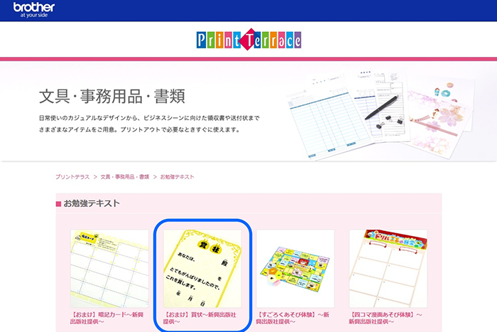 「賞状」でさらにモチベーションアップ1