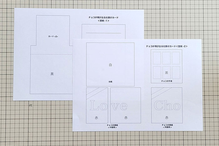 型紙を印刷する