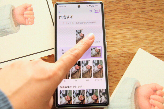 Photoroomで写真の背景を透過する＜自分で素材を用意する場合のみ＞3