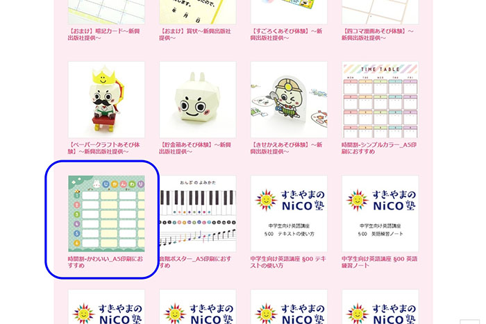 プリントコンテンツをダウンロード2