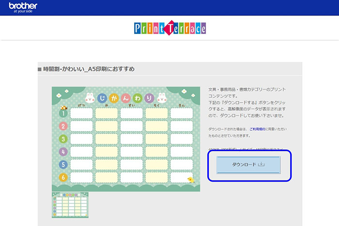 ミシンレシピをダウンロード3