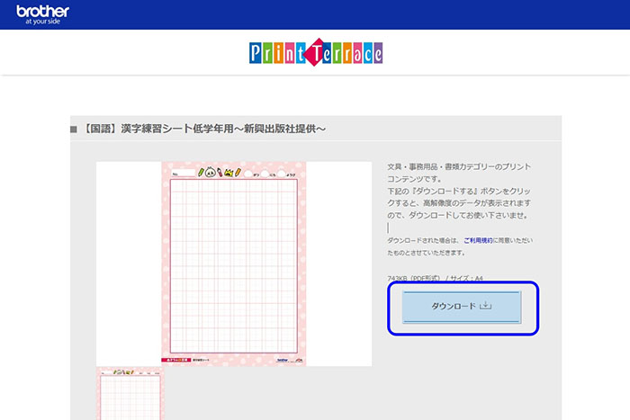 プリントコンテンツをダウンロード2