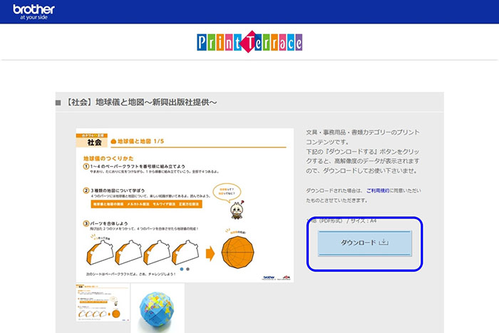 プリントコンテンツをダウンロード2