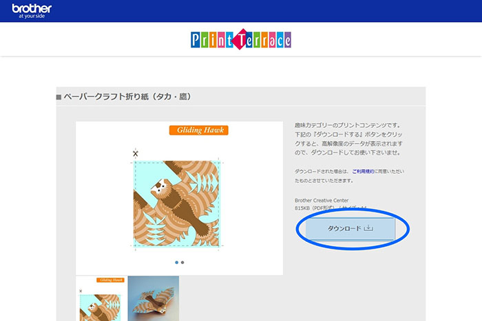 プリントコンテンツをダウンロード3