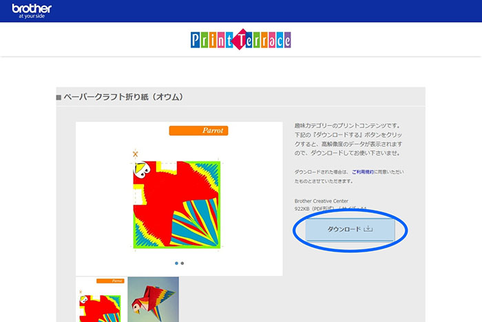 プリントコンテンツをダウンロード2