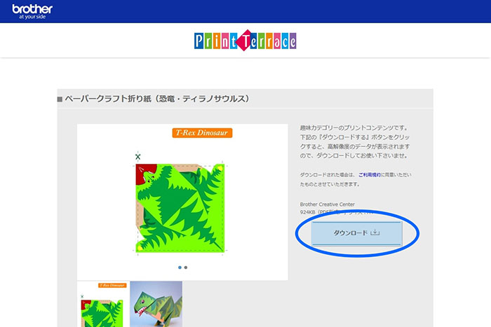 プリントコンテンツをダウンロード2
