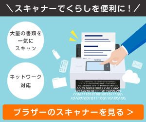 スキャナーバナー（家庭用）