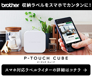 P-TOUCH CUBEバナー