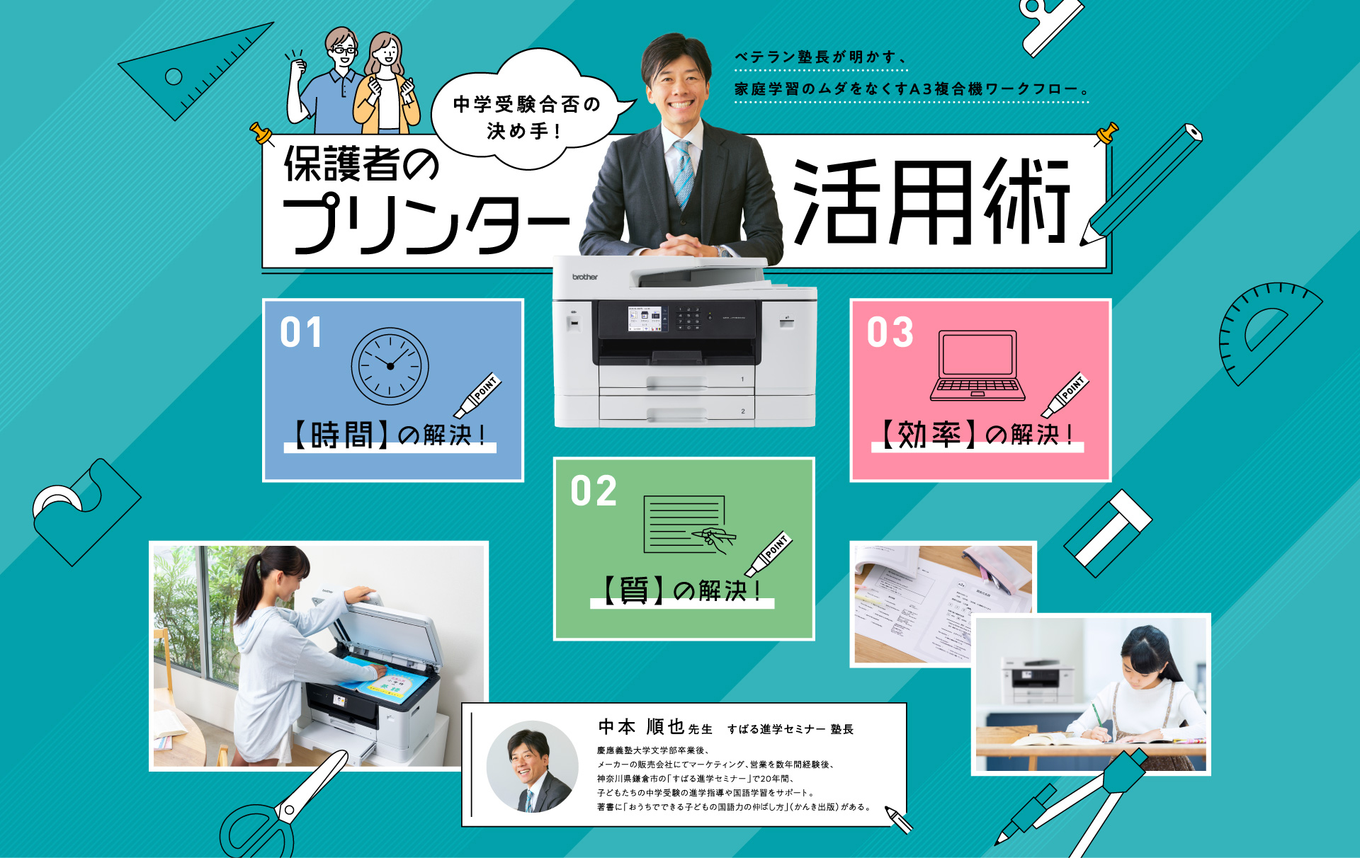 中学受験合否の決め手！保護者のプリンター活用術