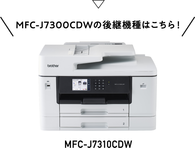 A3インクジェットプリンター・複合機 MFC-J7300CDW