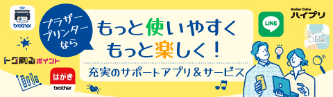 プリントライフに役立つアプリ・サービス特集