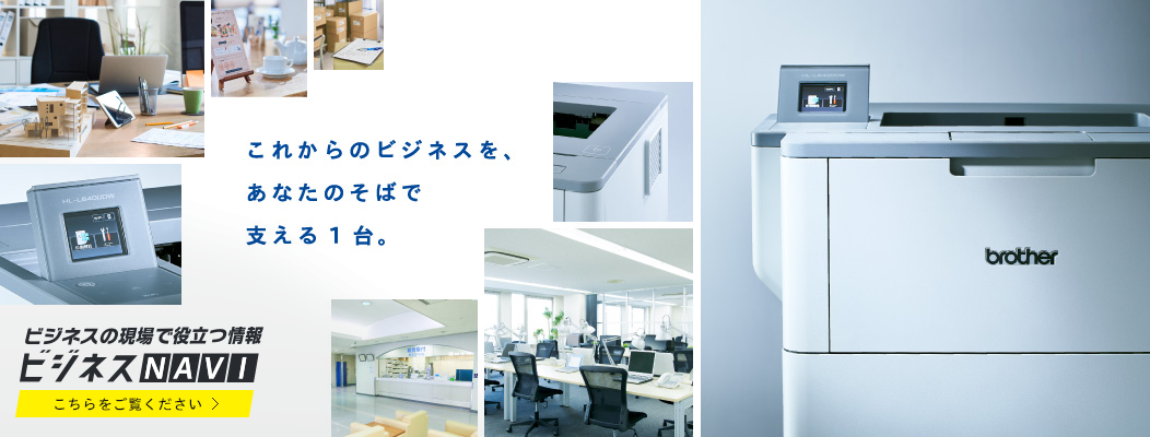 レーザープリンター・レーザー複合機 - プリンター | ブラザー